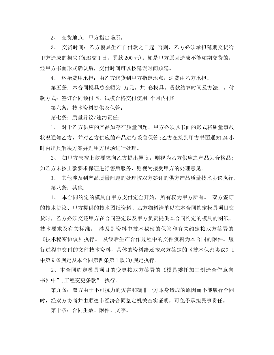 模具承揽合同 _第2页