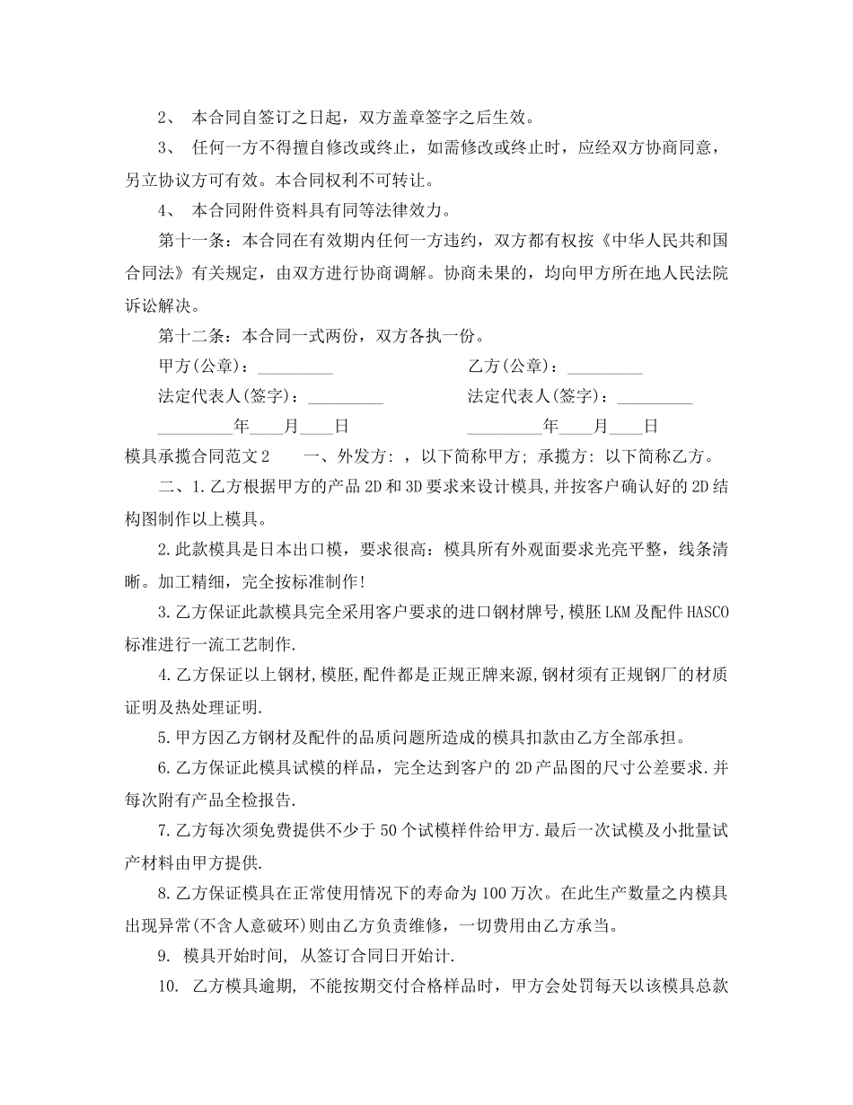 模具承揽合同 _第3页