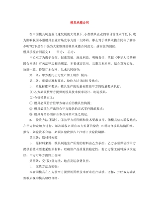 模具承揽合同 