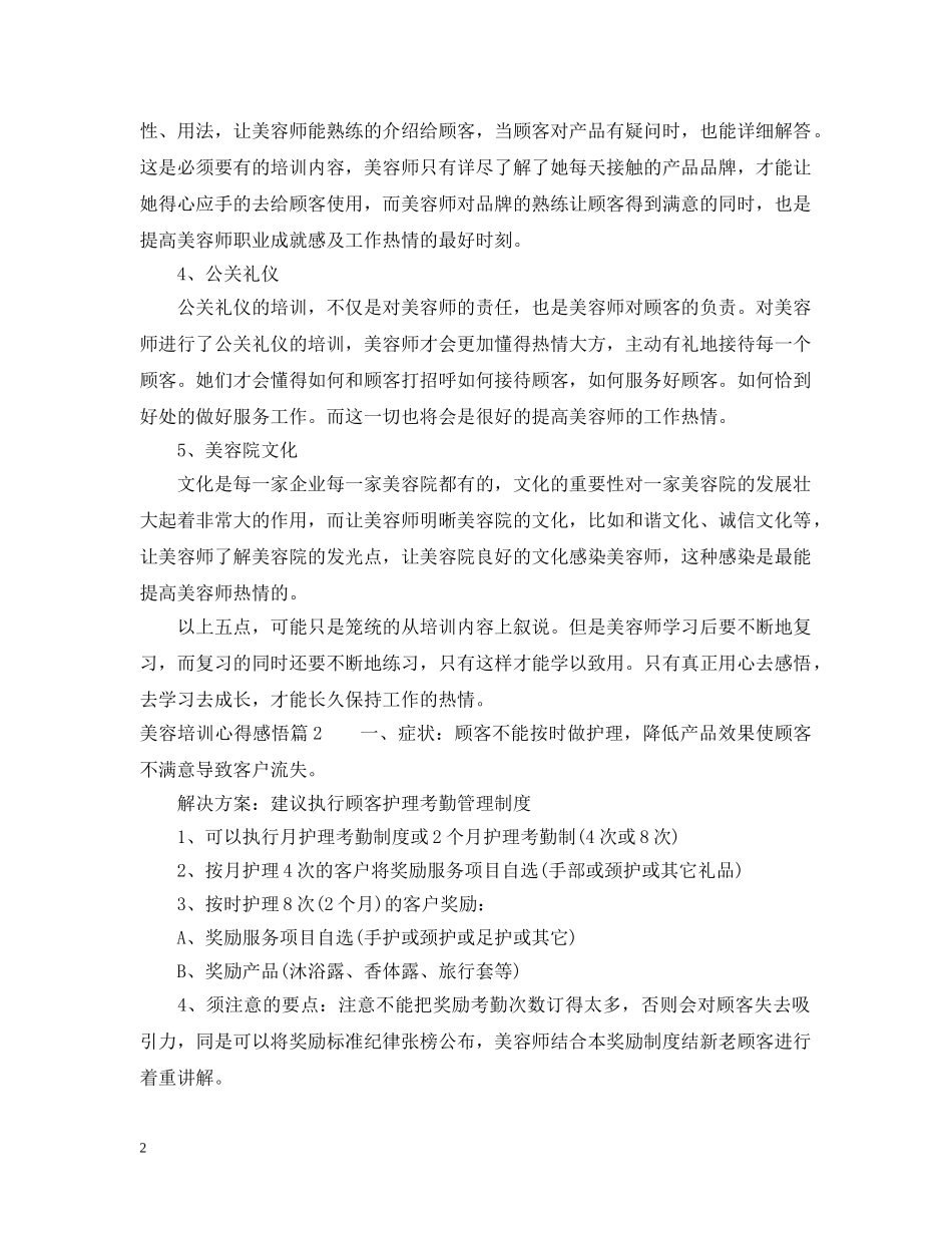 美容培训心得感悟 _第2页