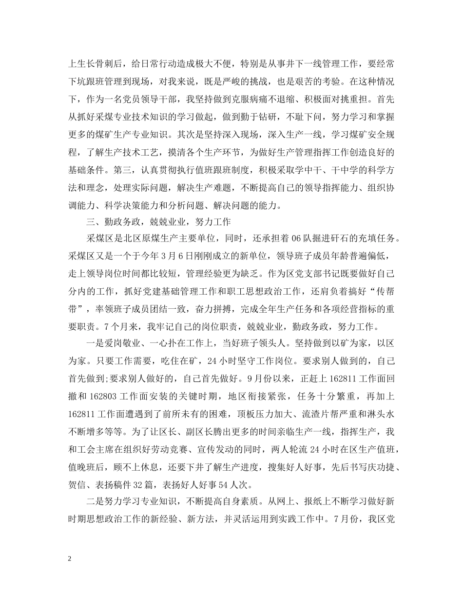 煤矿党支部书记述职述廉报告 _第2页