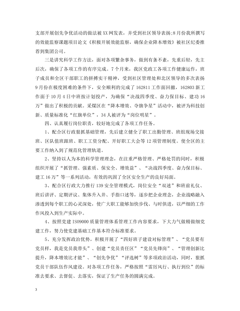 煤矿党支部书记述职述廉报告 _第3页