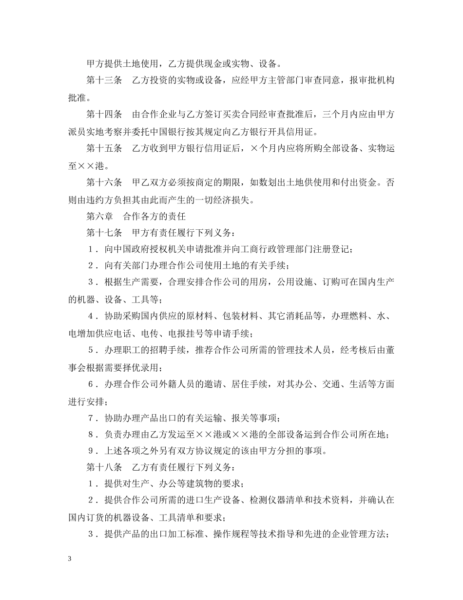 农牧渔业类合同参考格式（样本）_第3页