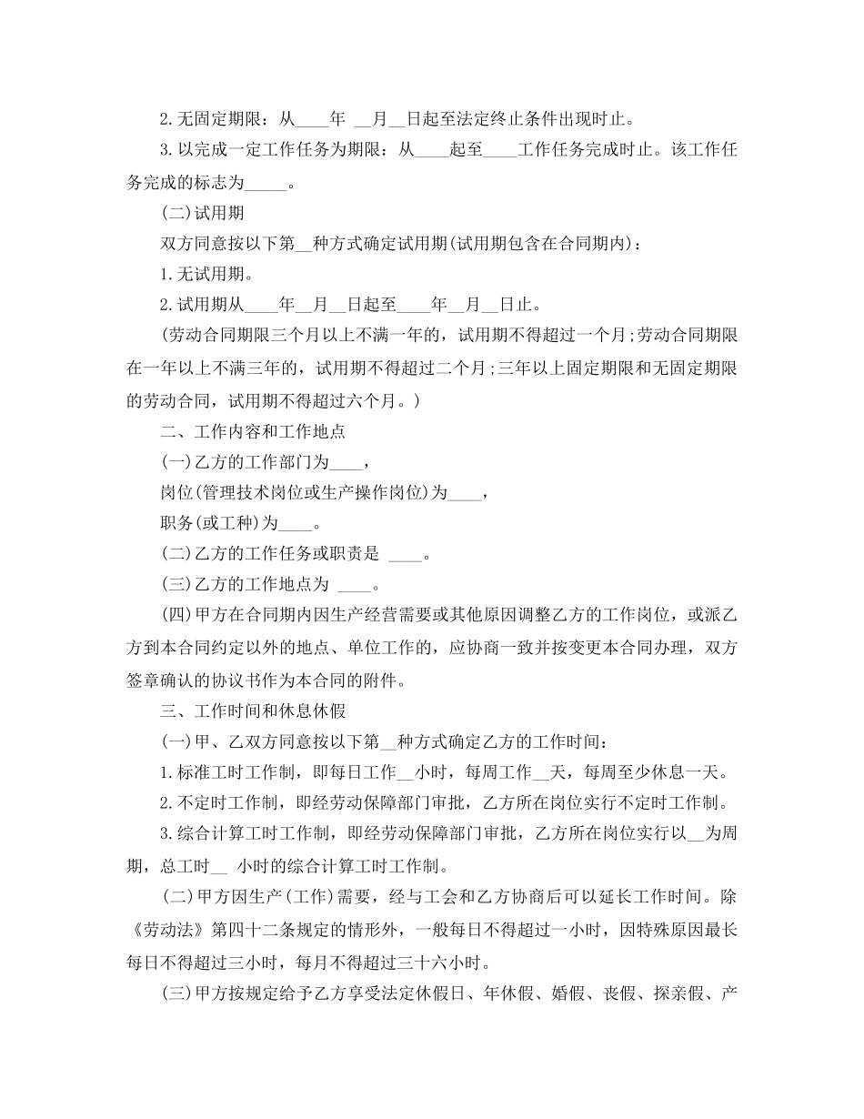 2024年东莞市劳动合同的范本_第2页