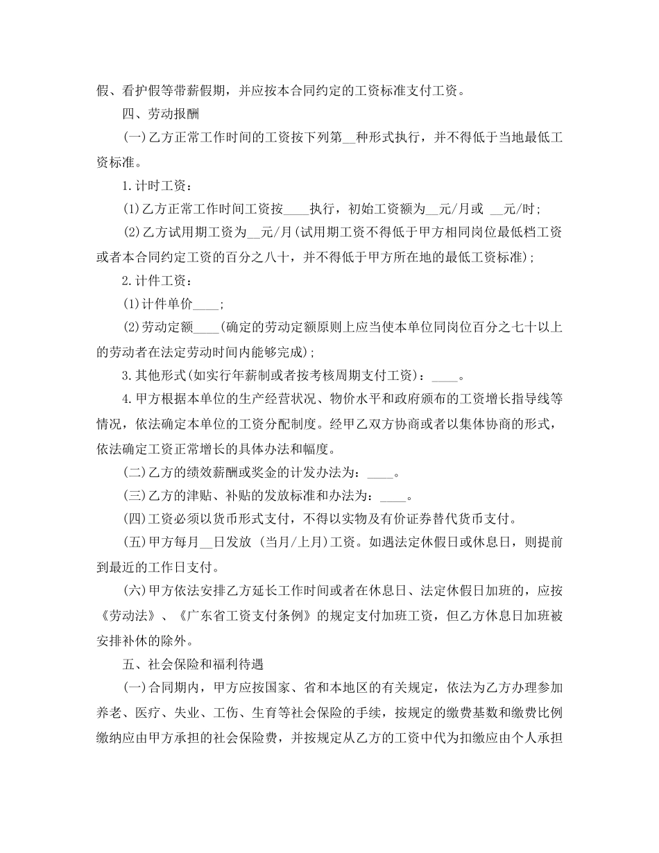 2024年东莞市劳动合同的范本_第3页