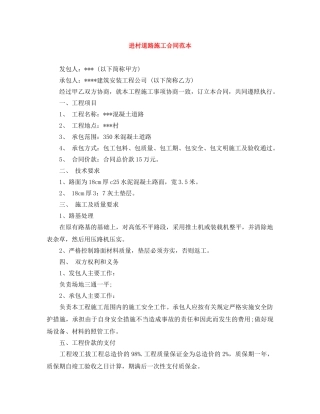 进村道路施工合同范本 