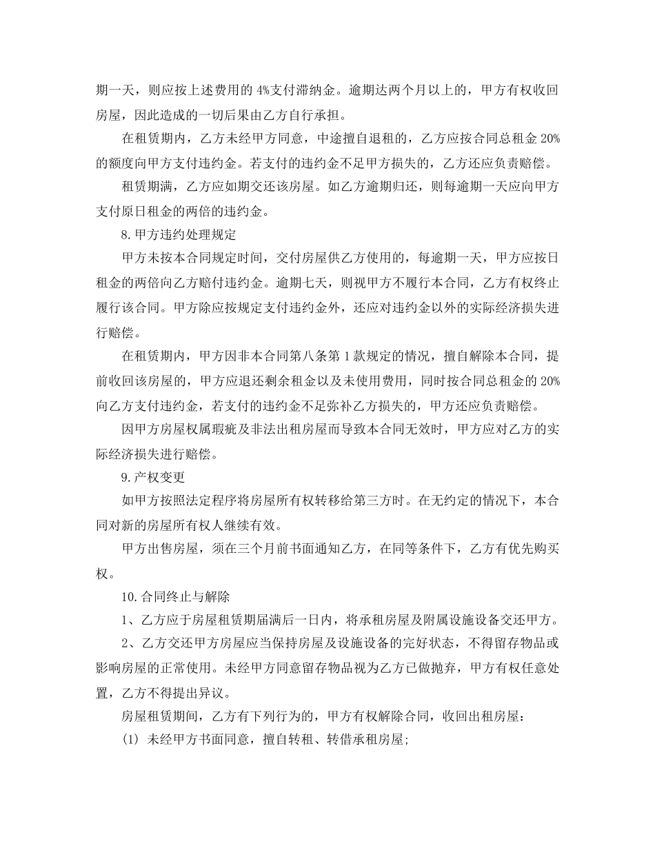 南京租房合同范本下载 _第3页