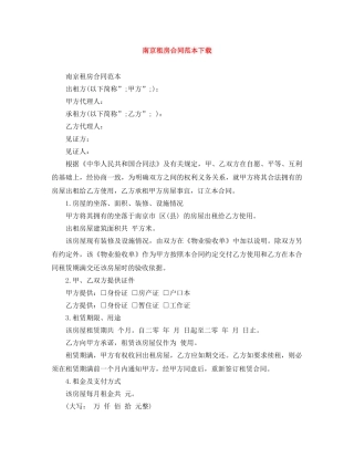 南京租房合同范本下载 
