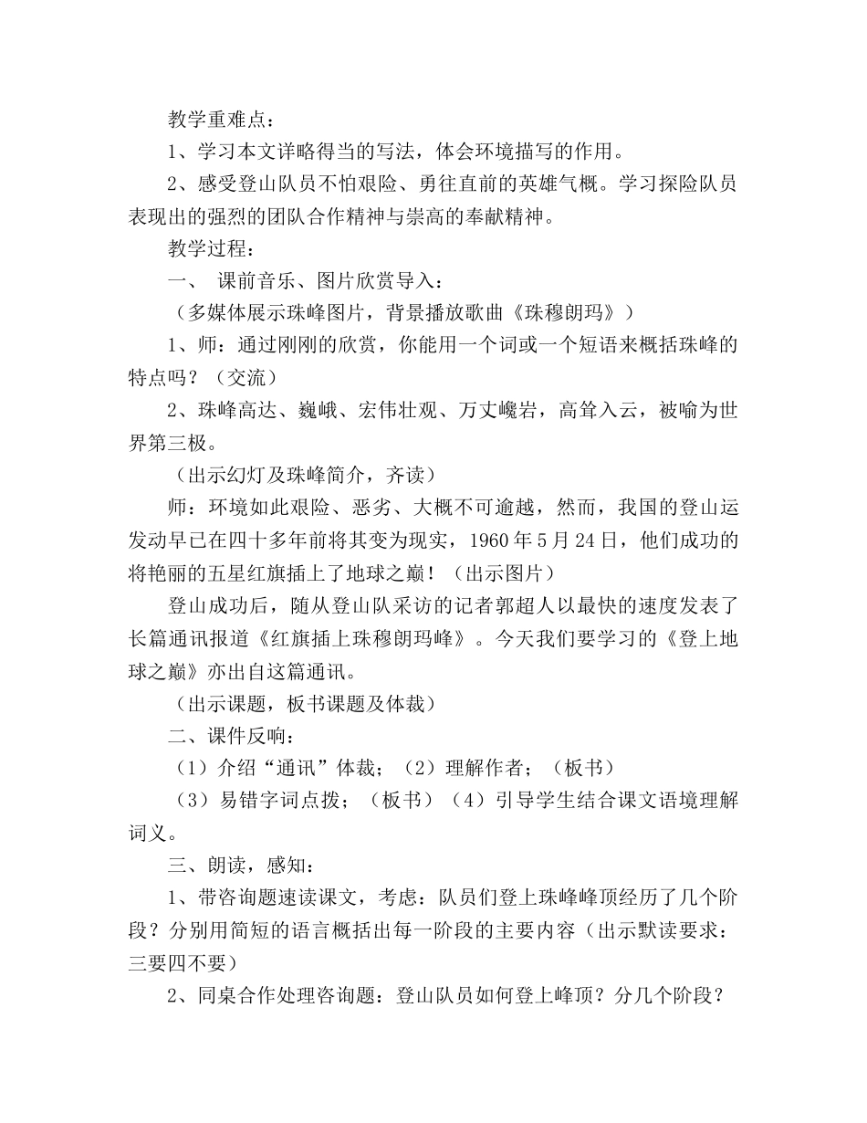 教案人教版语文七年级下《登上地球之巅》教学设计 _第2页