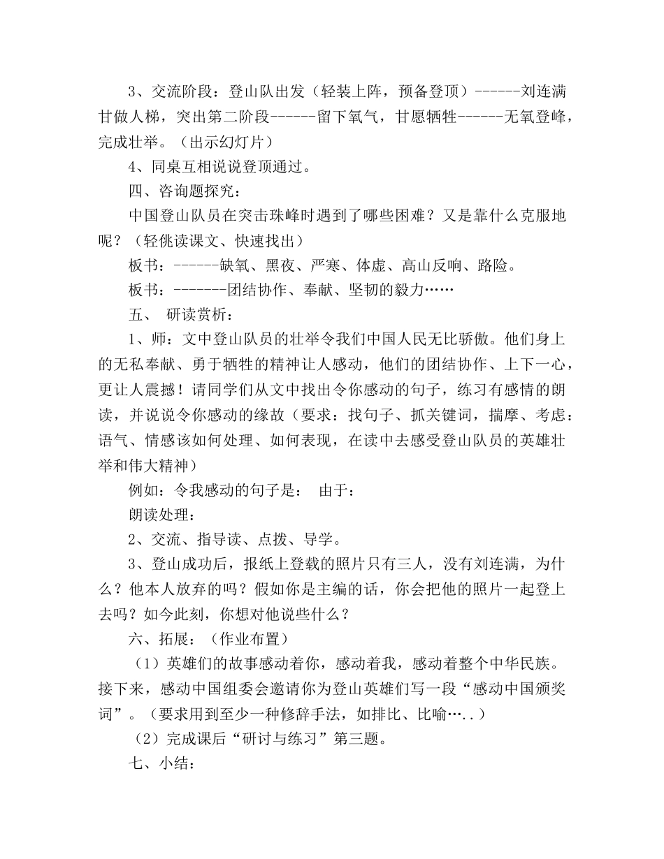 教案人教版语文七年级下《登上地球之巅》教学设计 _第3页