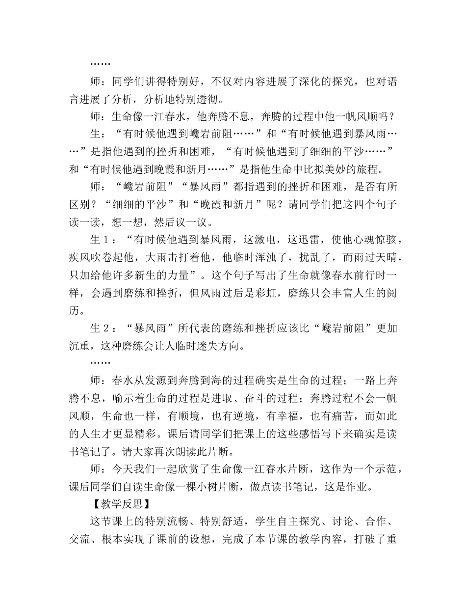 教案人教版九年级《谈生命》案例 _第3页