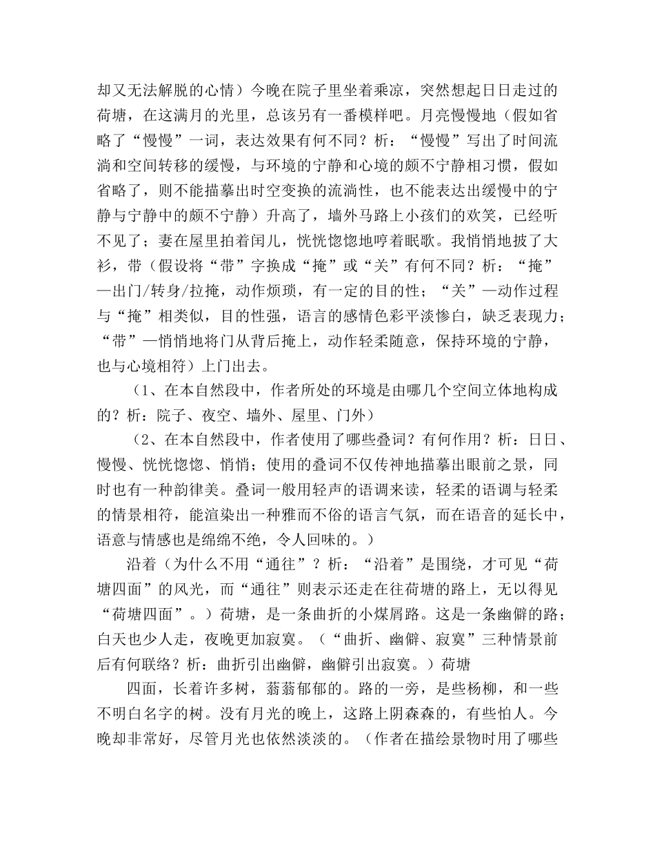 教案人教版高一语文-荷塘月色 _第2页