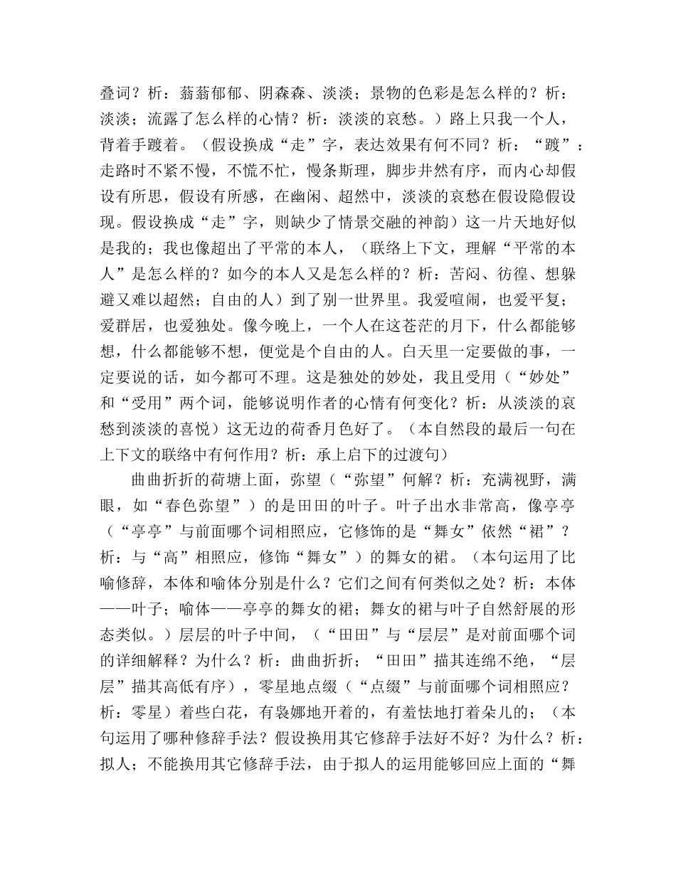 教案人教版高一语文-荷塘月色 _第3页