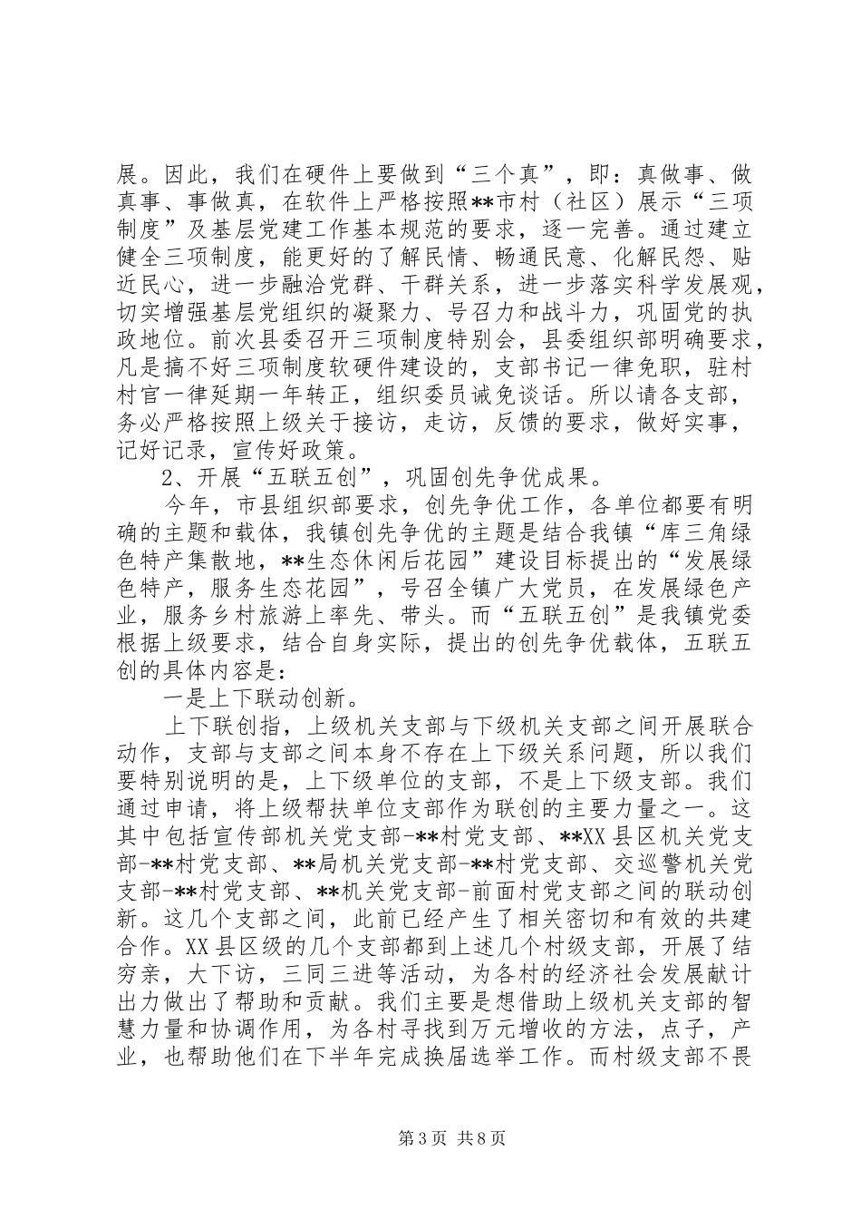乡镇创先争优推进大会讲话发言_第3页