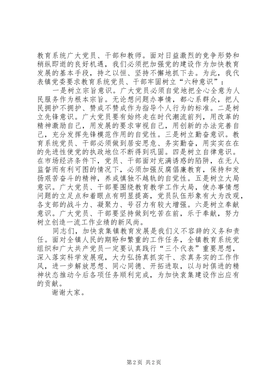 镇政府庆七一领导讲话发言_第2页