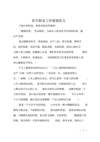 医生职业工作规划范文