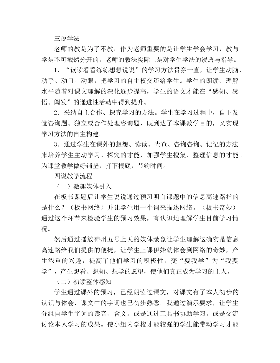 教案三年级语文上册《我家跨上了“信息高速路”》说课设计 _第3页