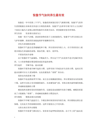 惊蛰节气如何养生最有效 