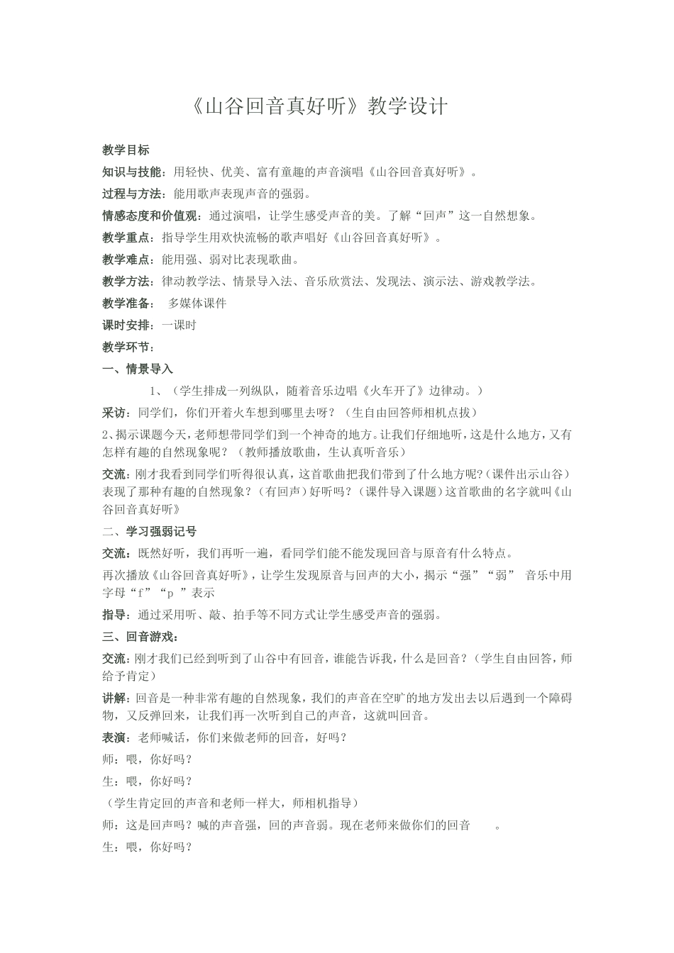 山谷回音真好听_第1页