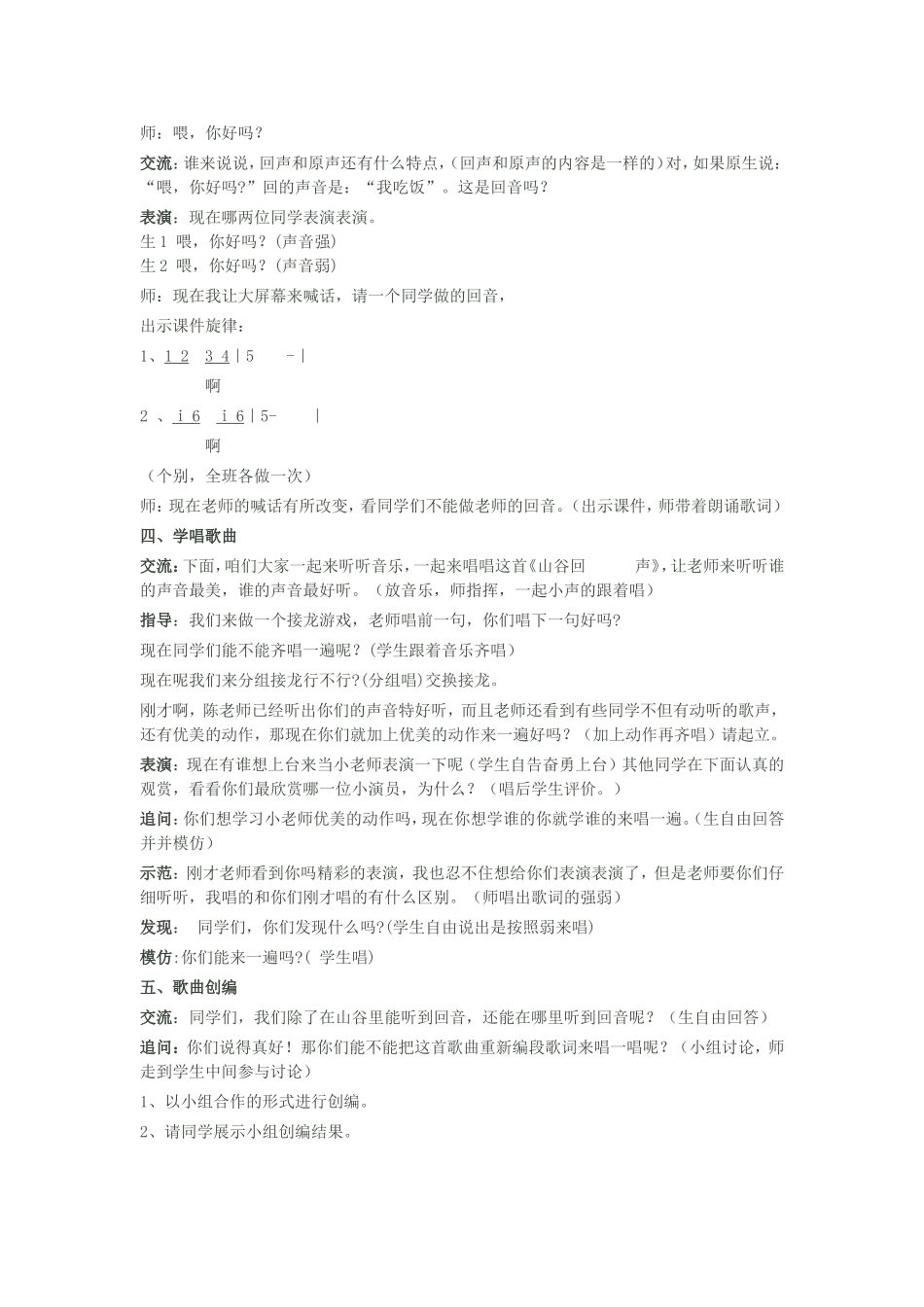 山谷回音真好听_第2页