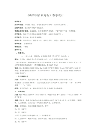 山谷回音真好听