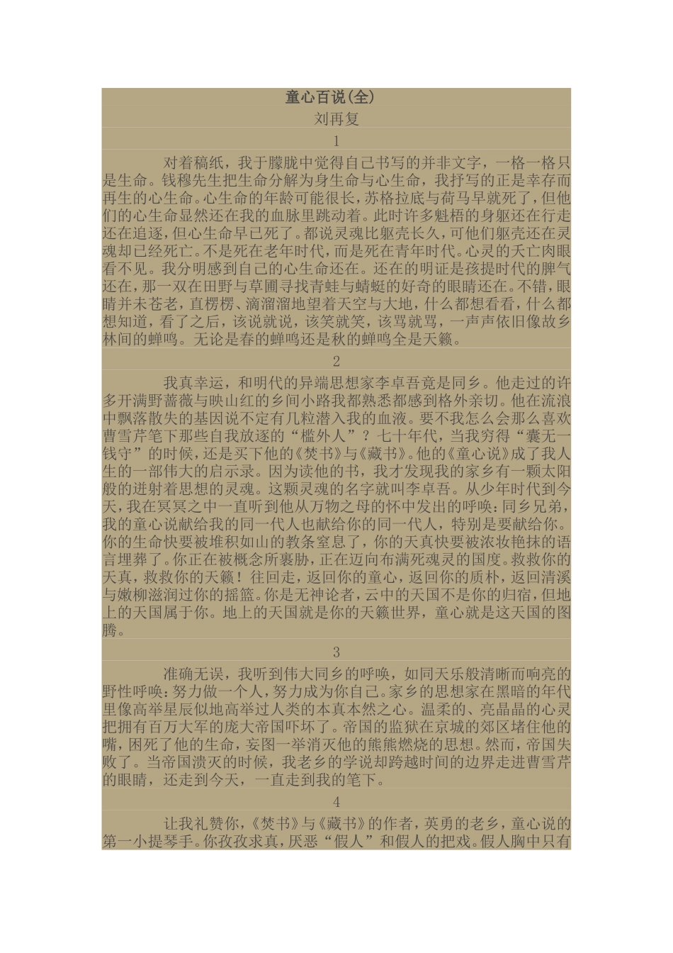 童心百说刘再复_第1页