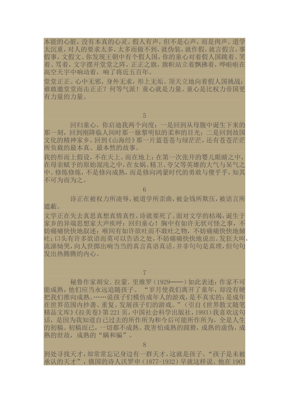 童心百说刘再复_第2页