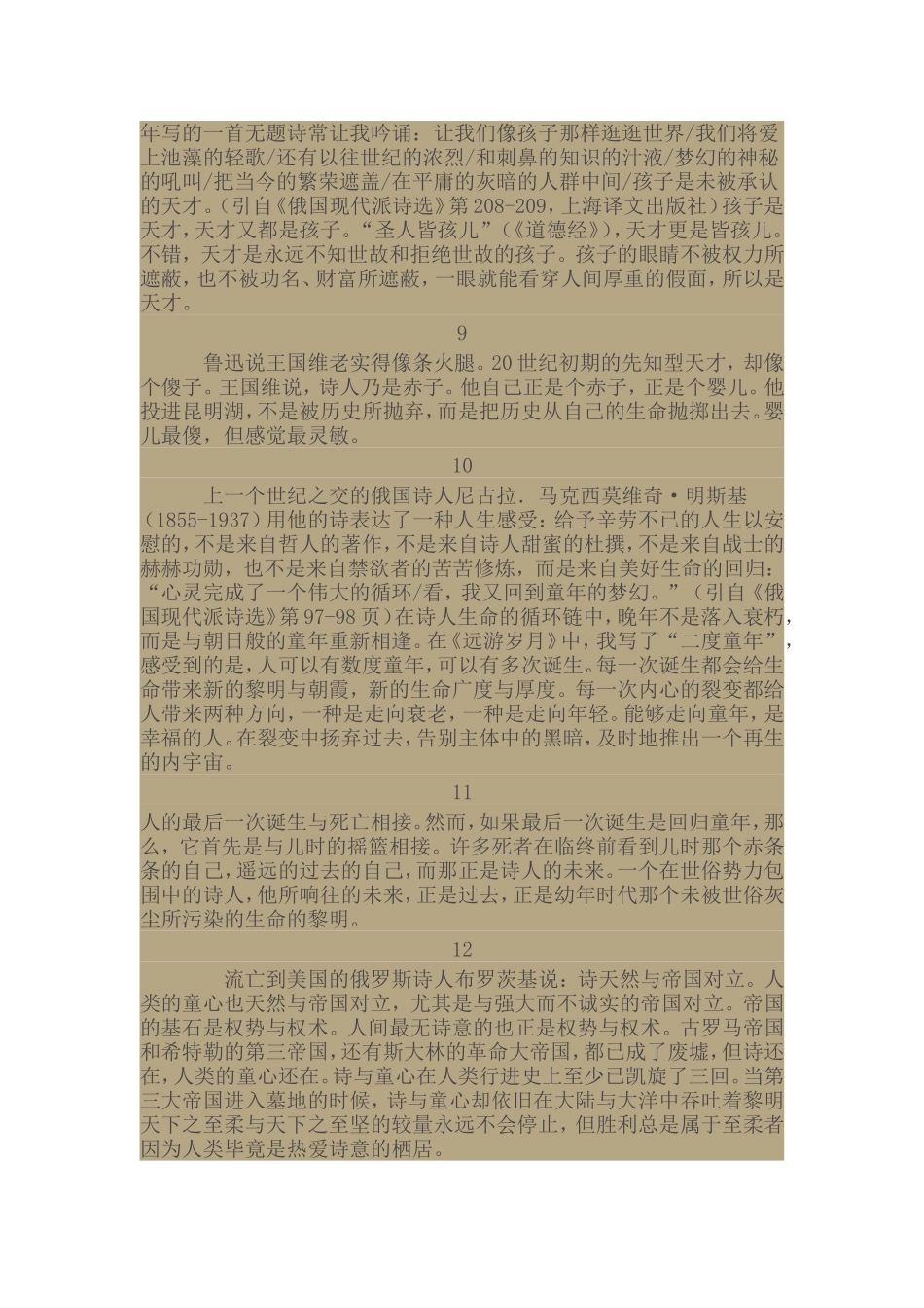 童心百说刘再复_第3页