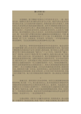 童心百说刘再复