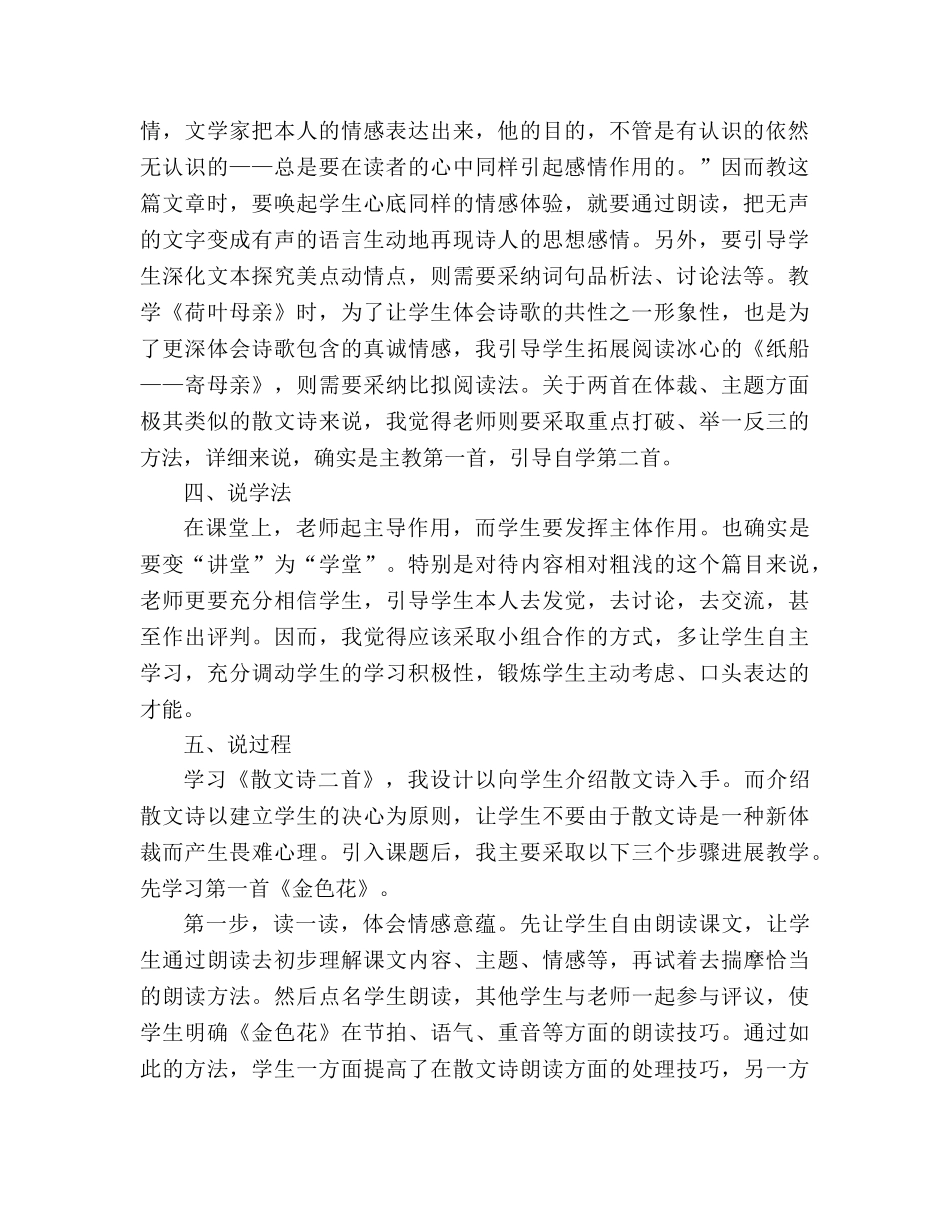 教案人教版语文七年级上册散文诗二首说课稿 _第2页