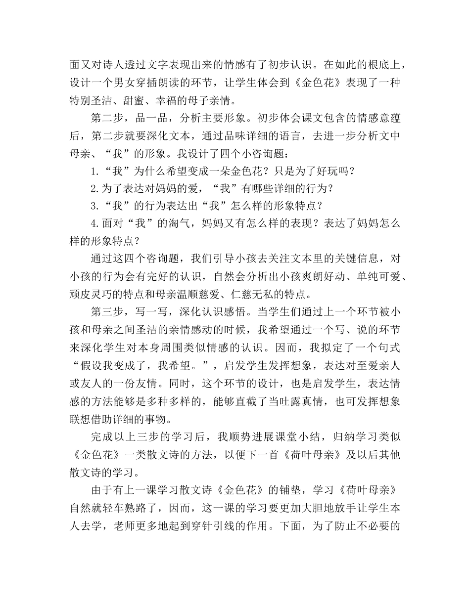 教案人教版语文七年级上册散文诗二首说课稿 _第3页