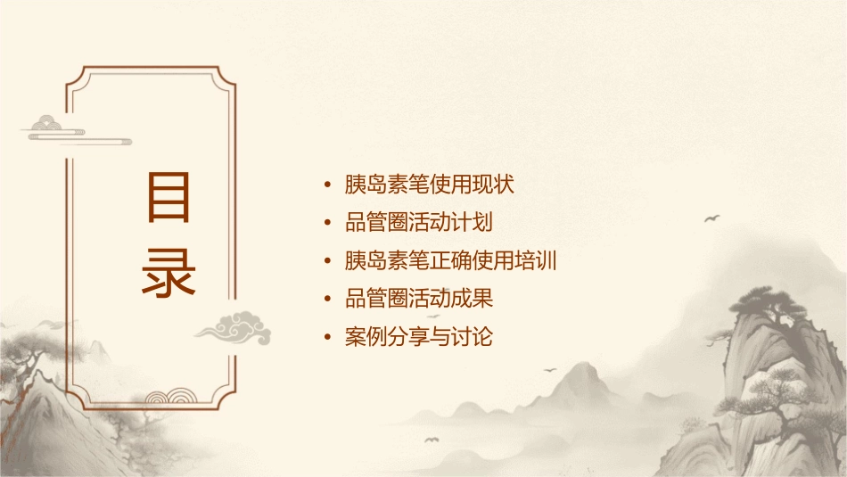 内分泌科品管圈 提升糖尿病病人胰岛素笔正确使用率护理课件_第2页