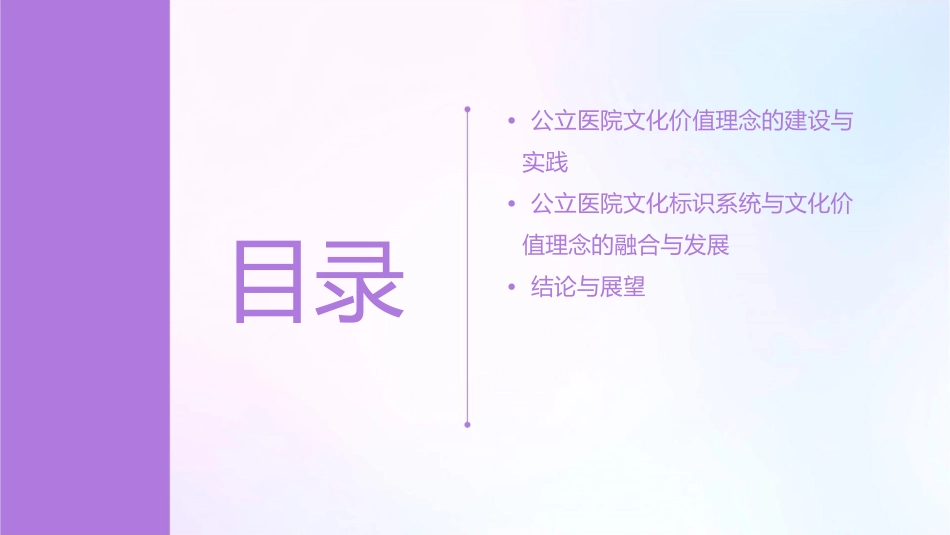 公立医院文化标识系统与文化价值理念课件_第3页