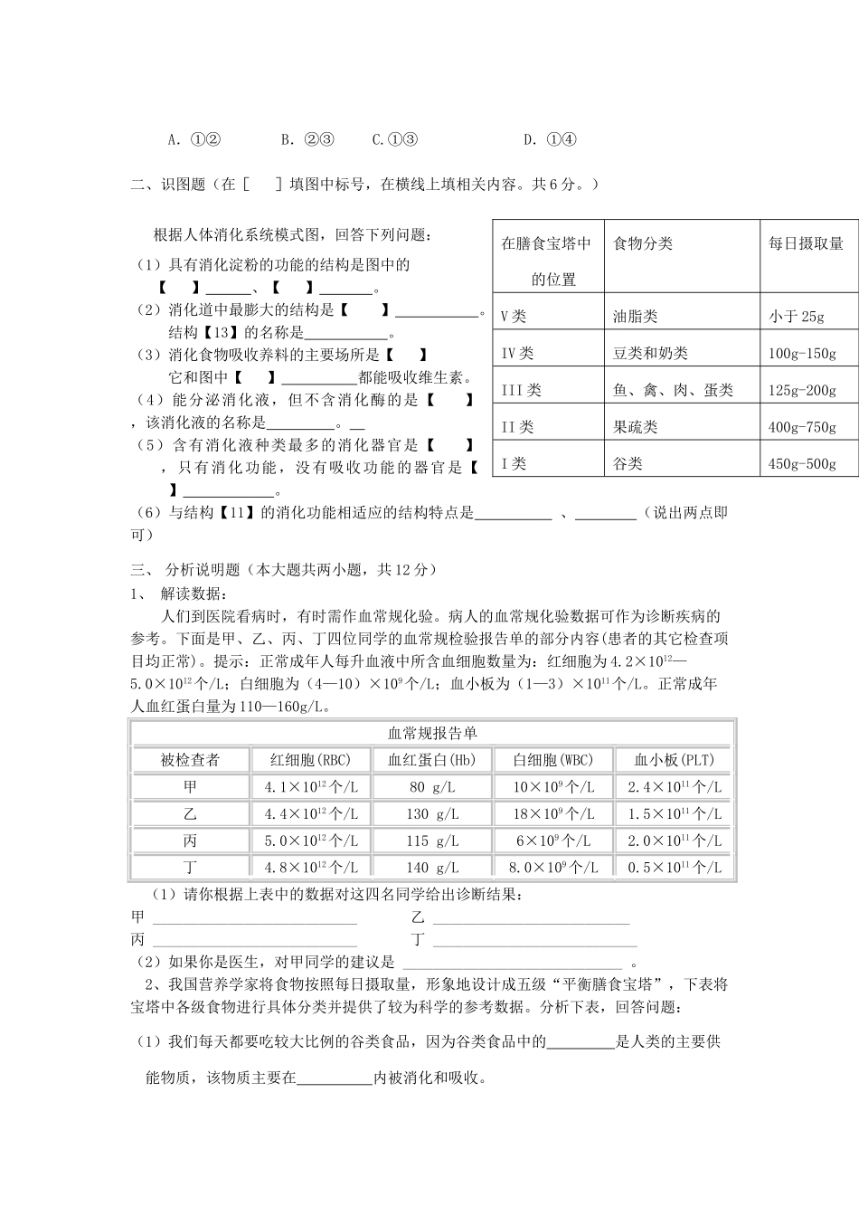 宁夏青铜峡市甘城子2011九级生物上学期期中考试 _第2页