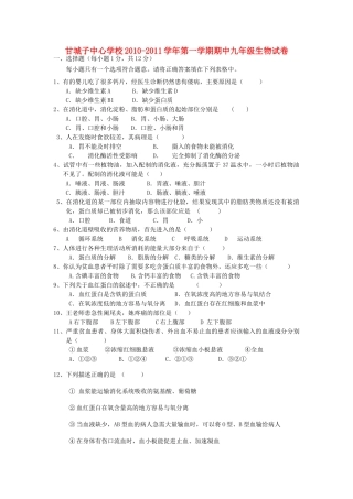 宁夏青铜峡市甘城子2011九级生物上学期期中考试 