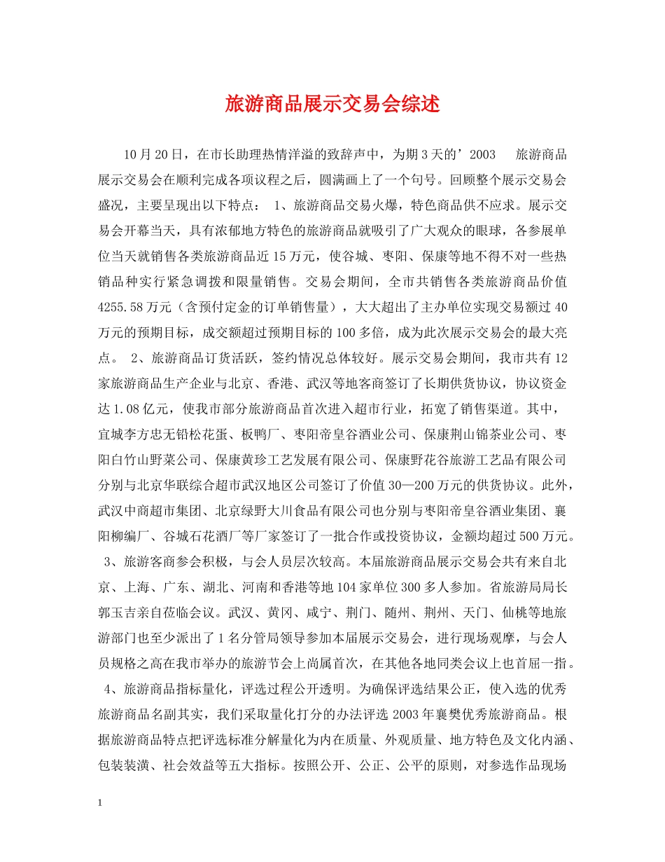 旅游商品展示交易会综述 _第1页