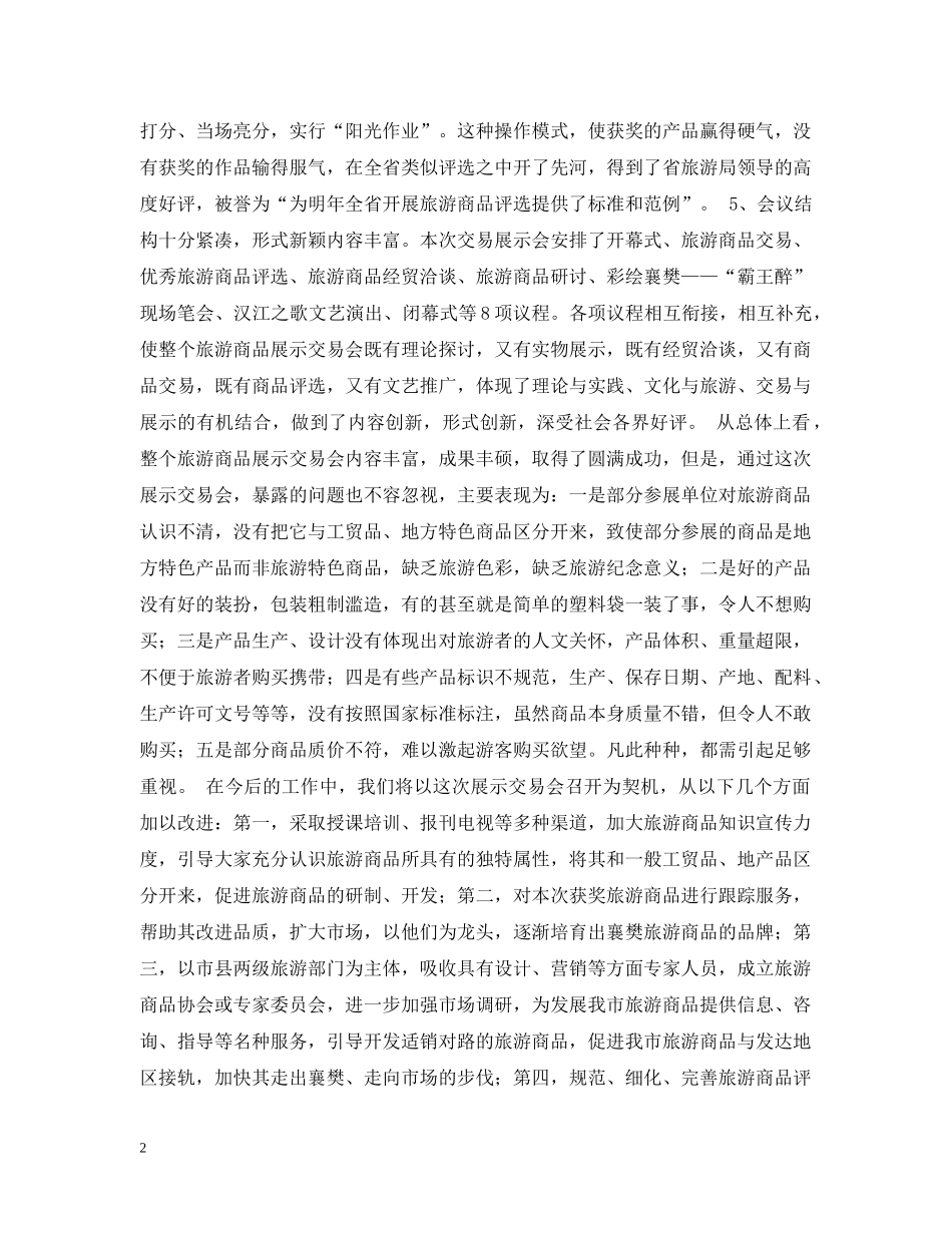 旅游商品展示交易会综述 _第2页