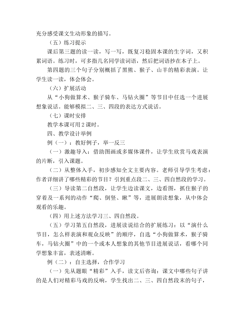 教案人教版七年级《精彩的马戏》教材理解 _第3页