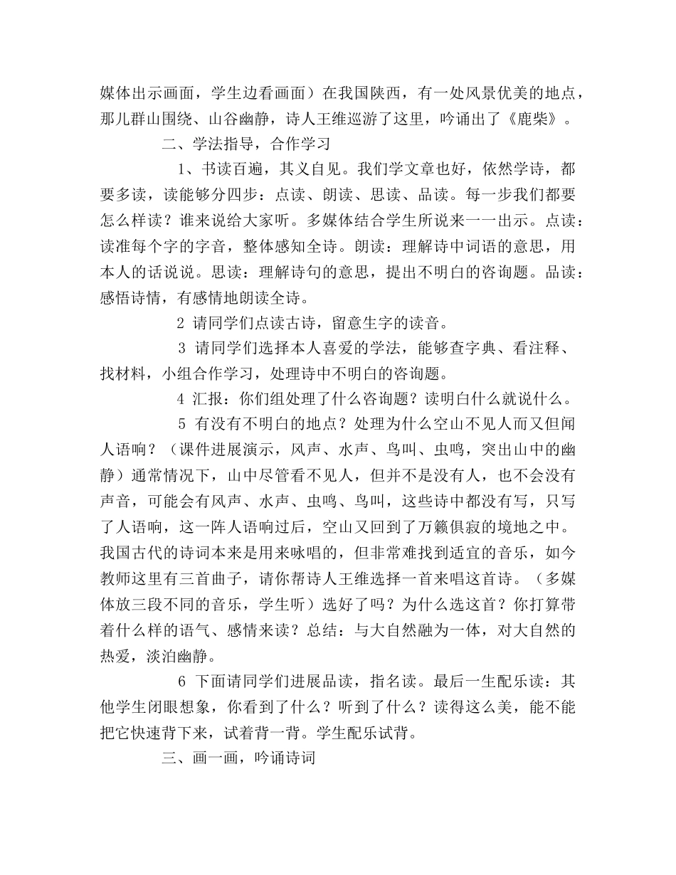 教案三年级语文上册《鹿柴》教学设计 _第2页