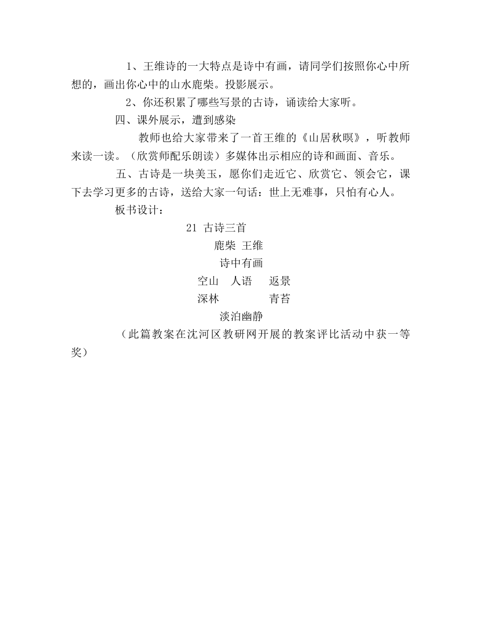 教案三年级语文上册《鹿柴》教学设计 _第3页