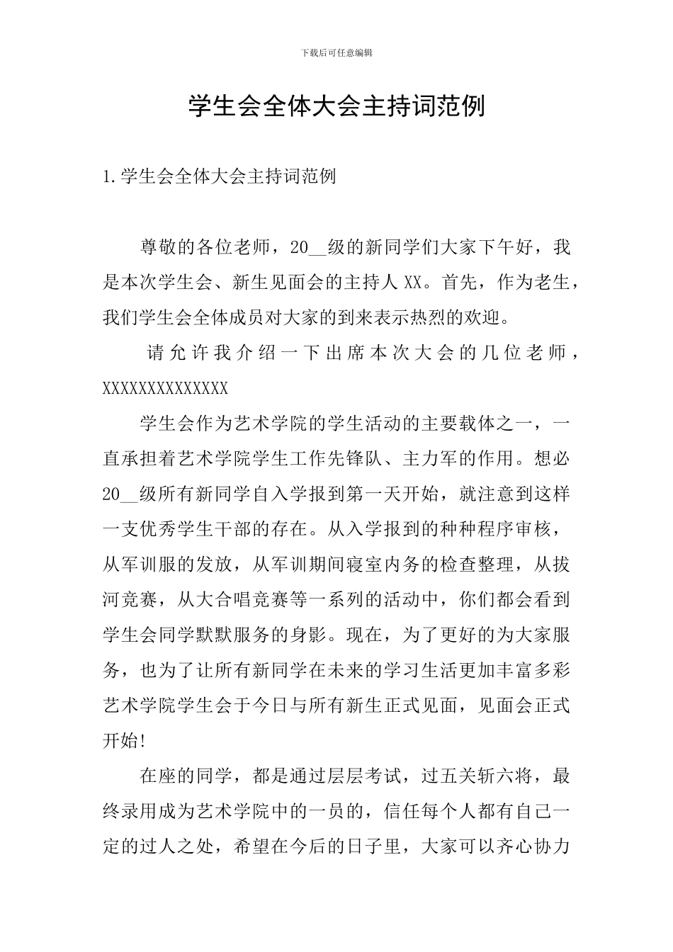 学生会全体大会主持词范例_第1页