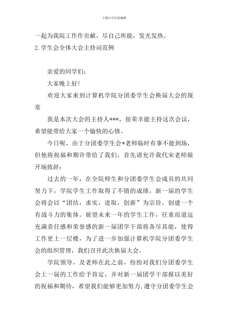 学生会全体大会主持词范例_第2页