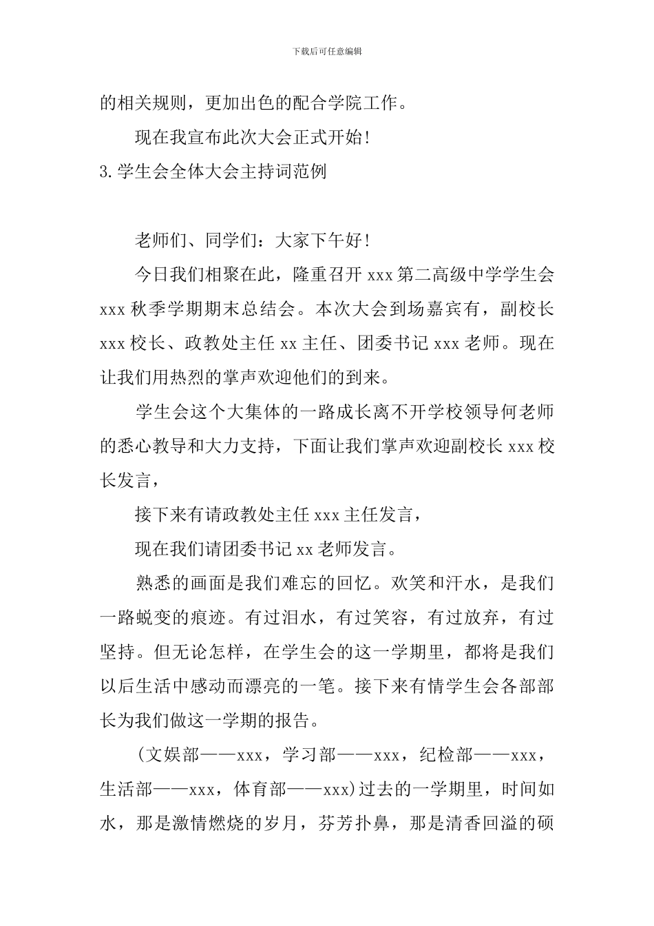 学生会全体大会主持词范例_第3页