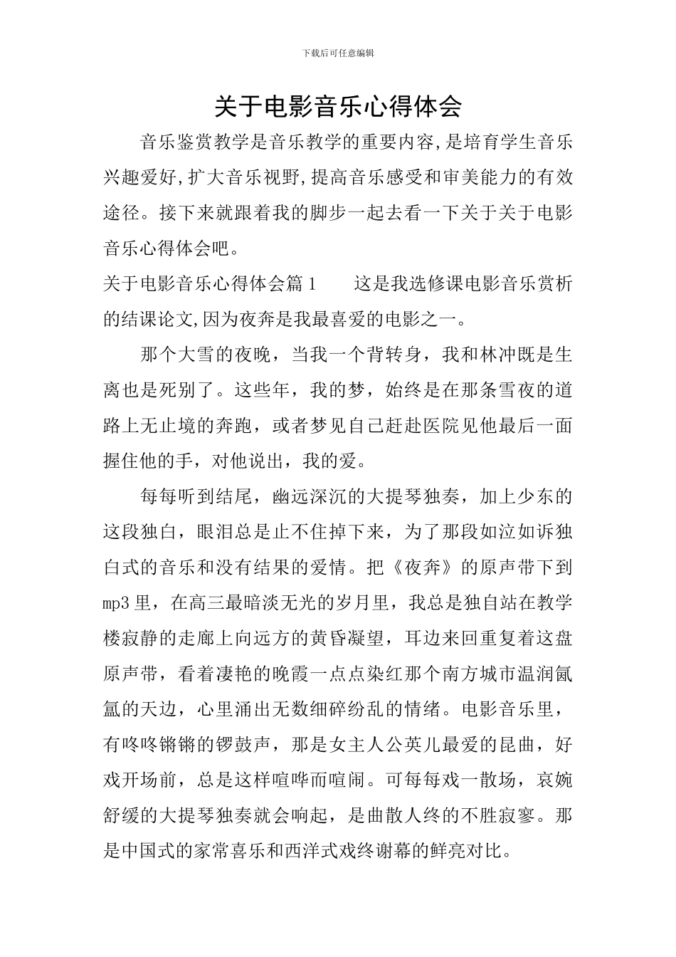 关于电影音乐心得体会_第1页