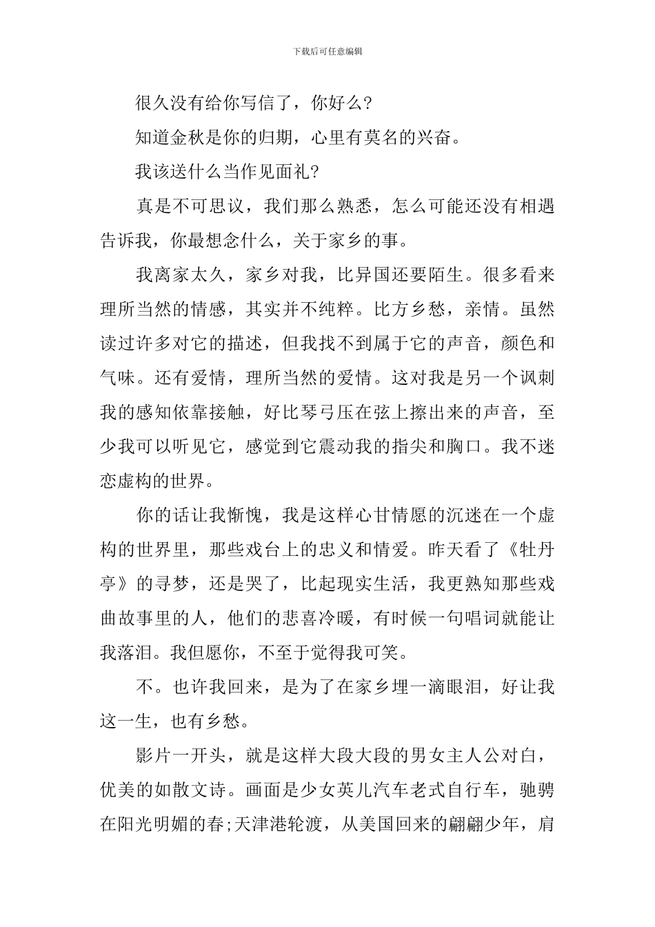 关于电影音乐心得体会_第2页