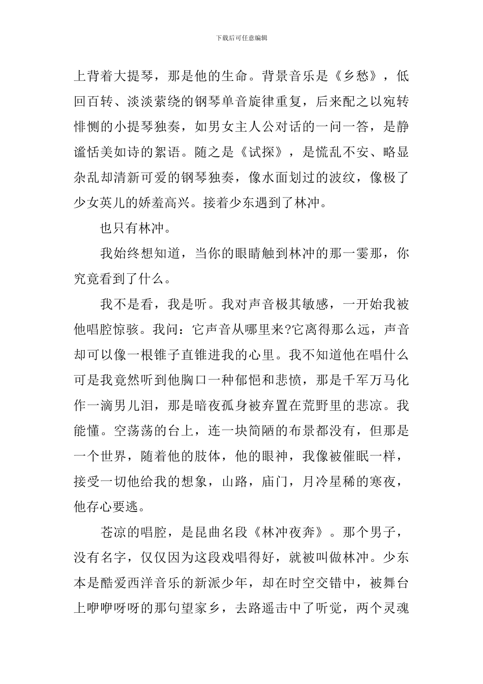 关于电影音乐心得体会_第3页