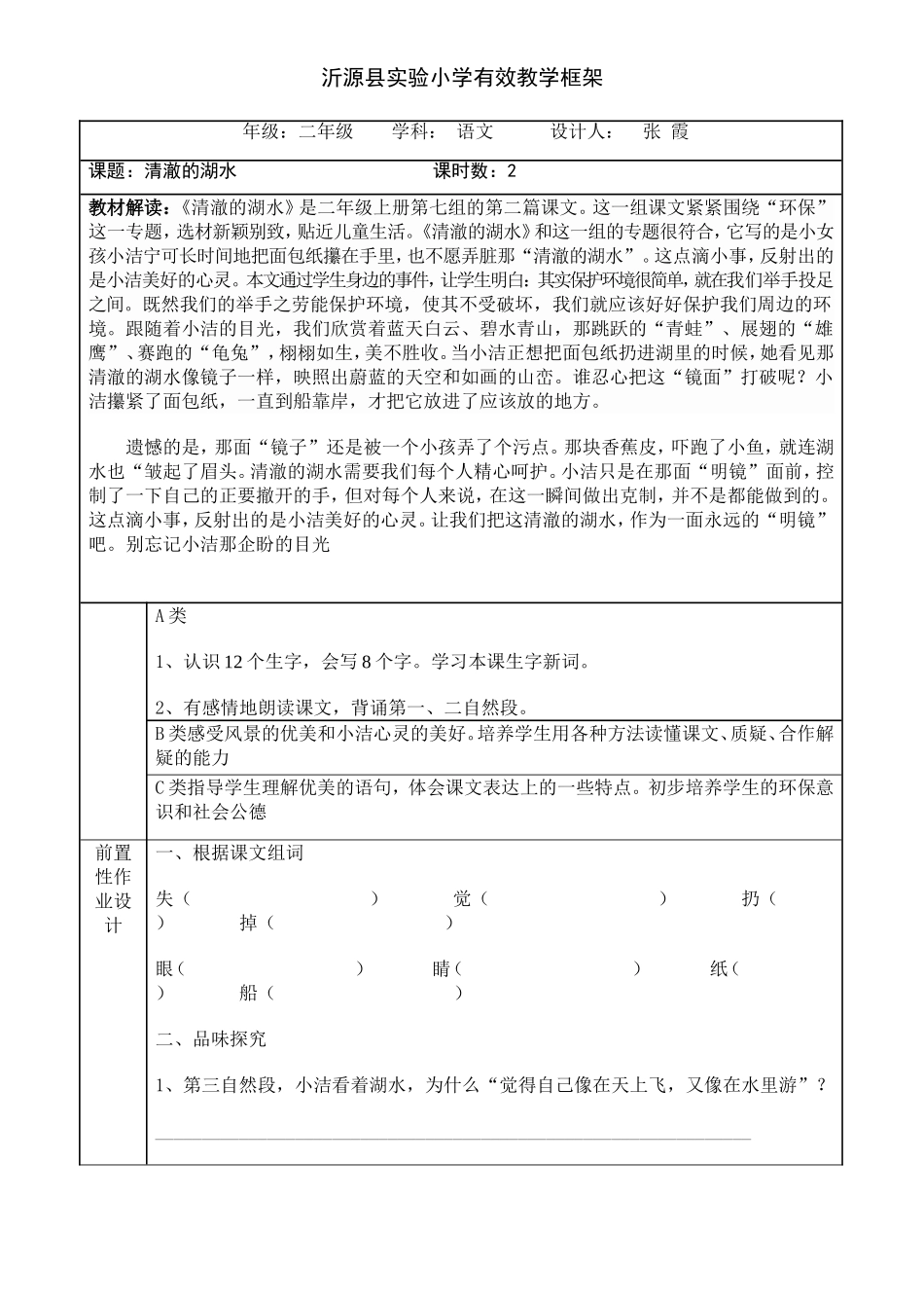 清澈的湖水张霞_第1页