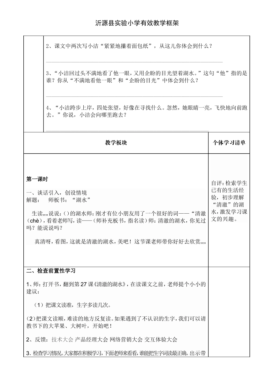 清澈的湖水张霞_第2页