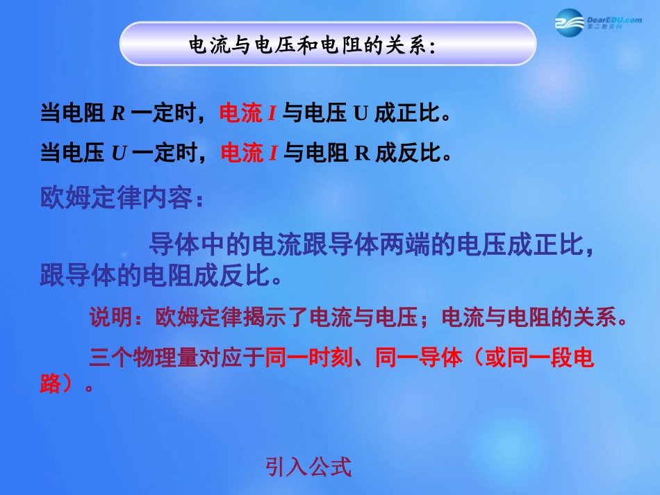 九年级物理第十二章第四节欧姆定律的应用课件1（新版）北师大版_第2页