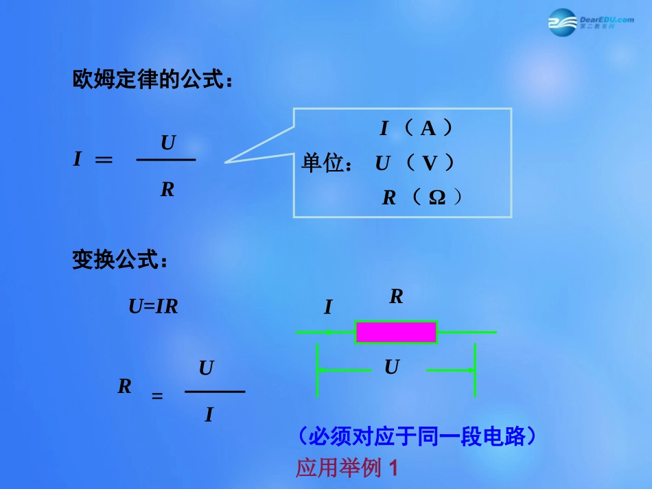 九年级物理第十二章第四节欧姆定律的应用课件1（新版）北师大版_第3页
